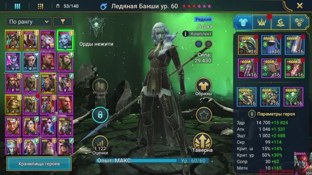 Ледяная Банши