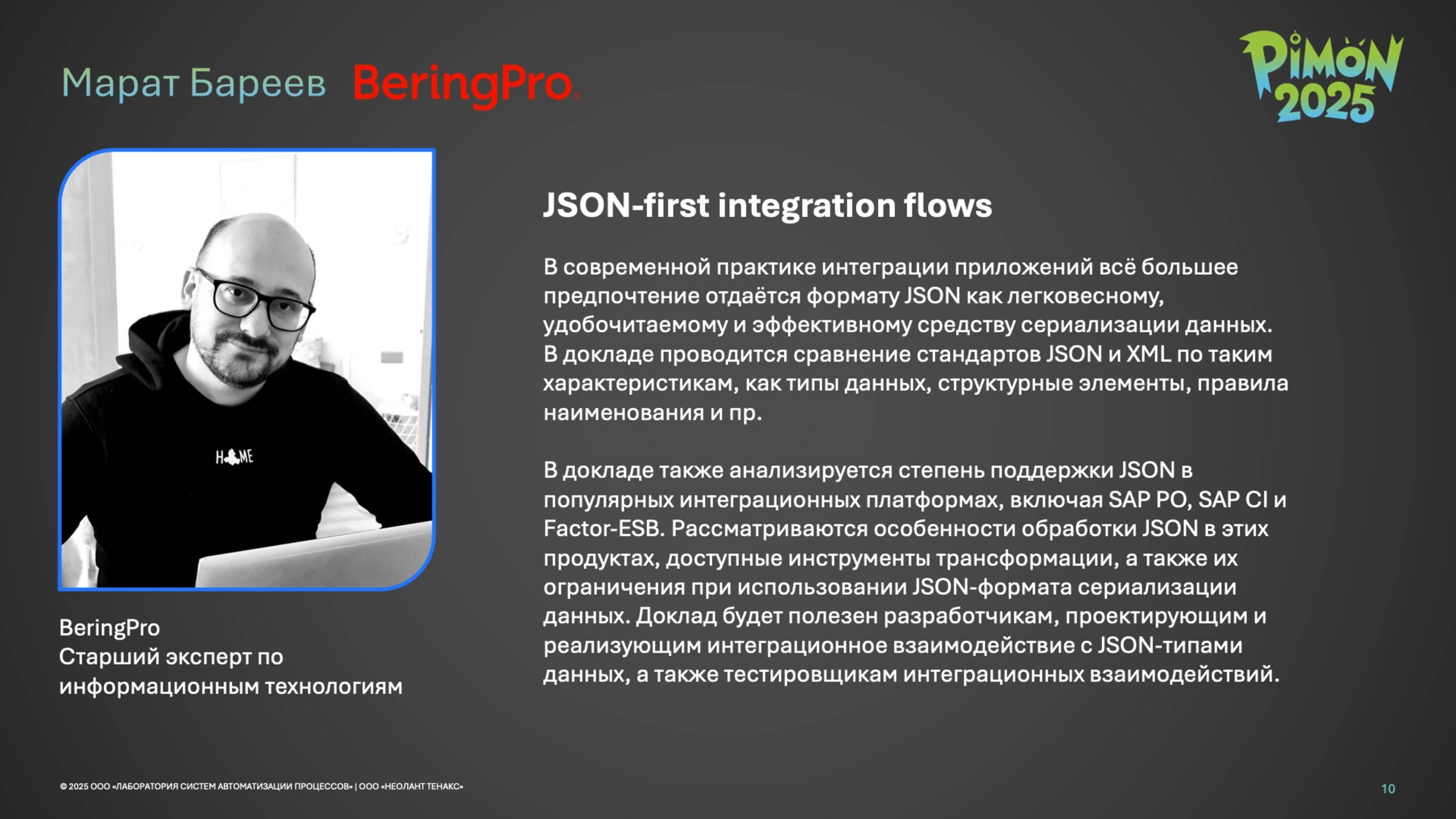 PIMON 2025 | Марат Бареев | JSON-first Integration Flows