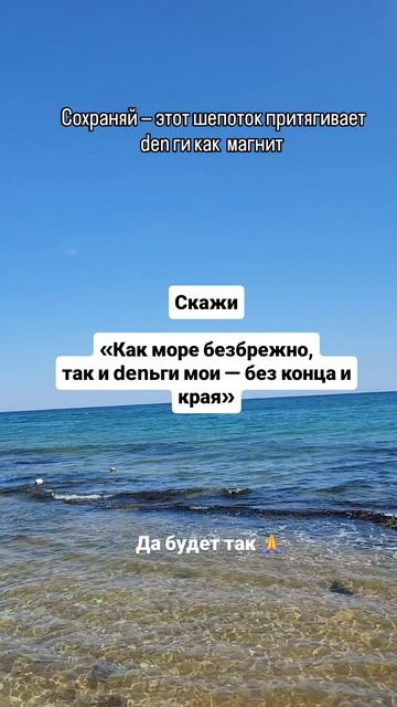 Шепотки на воду