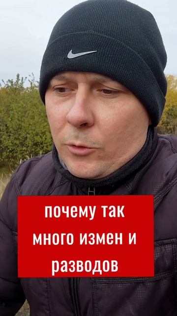 почему так много измен и разводов
