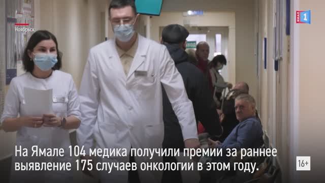 Ямальские врачи получили премии за спасение пациентов