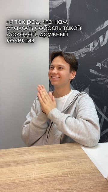 Дружный колектив