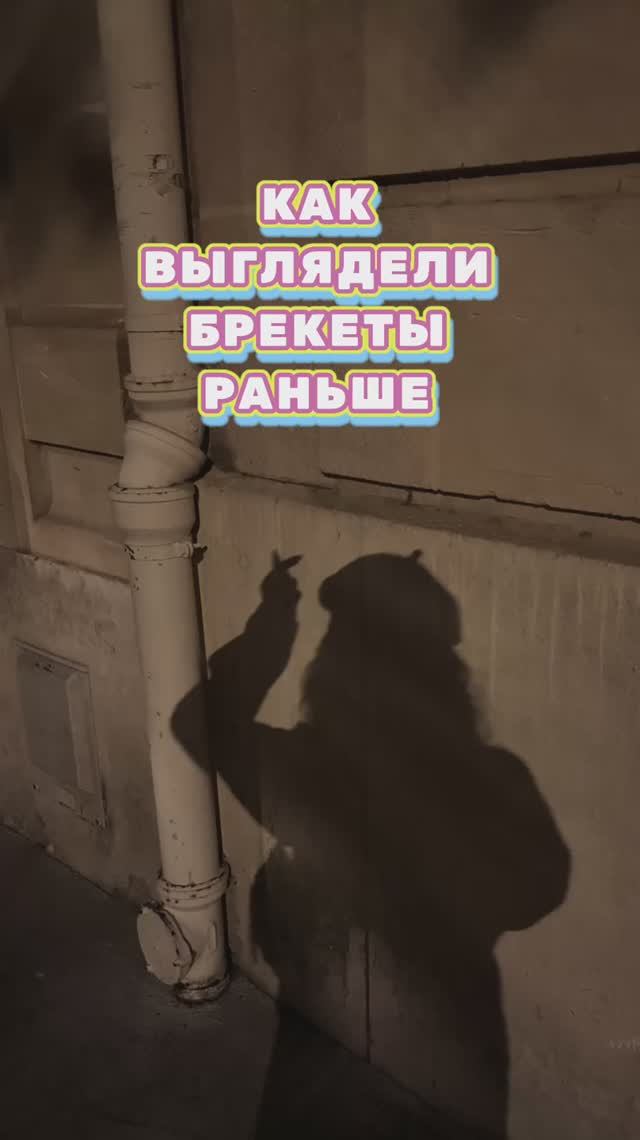 Вот такие жуткие конструкции были