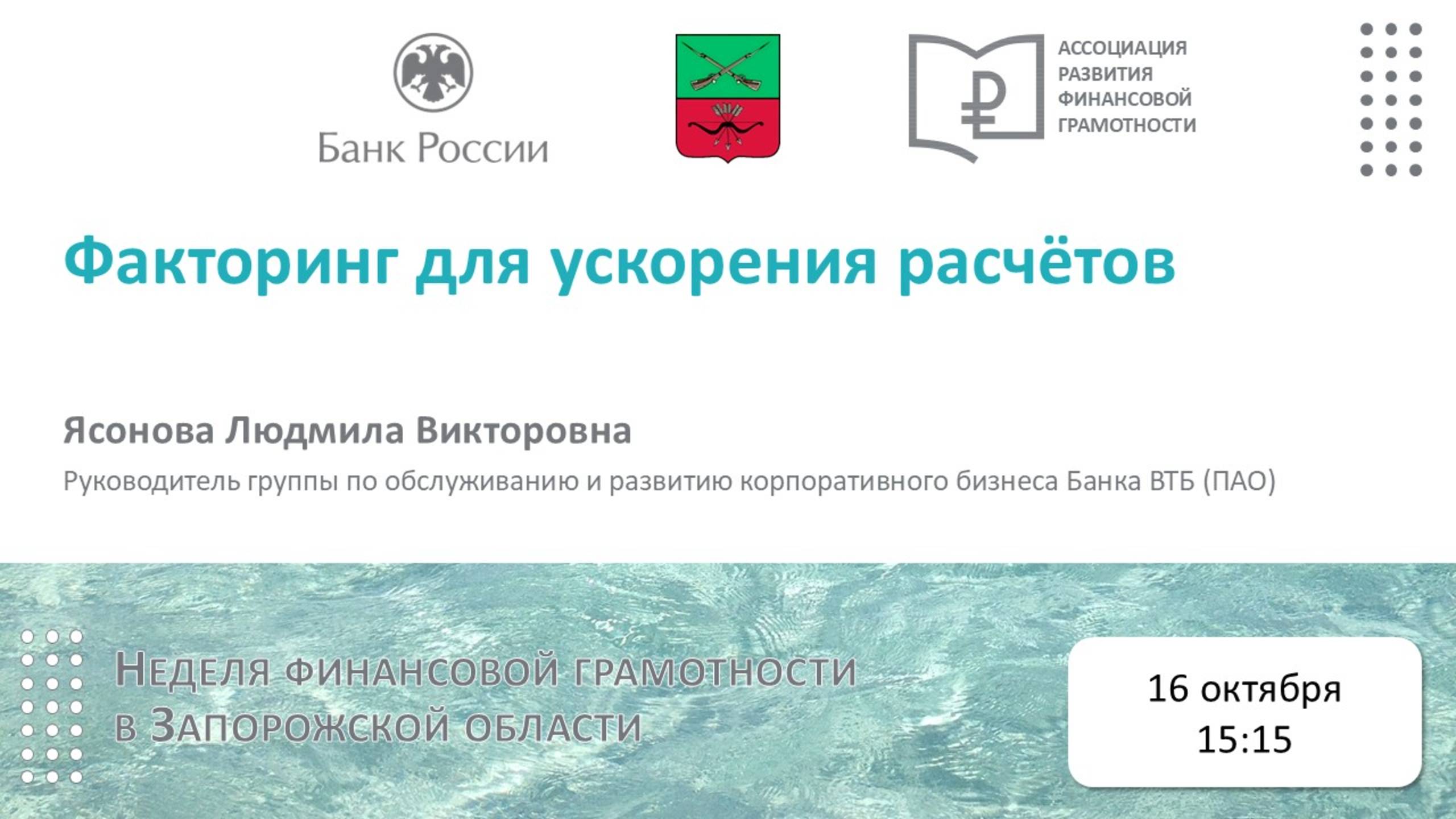 Вебинар Факторинг для ускорения расчетов