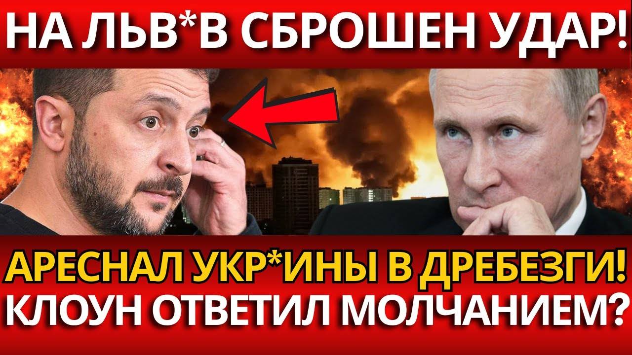 ВЗРЫВЫ В ЛЬВОВЕ: Секретные объекты уничтожены – Шок для Ук*аины и Запада?
