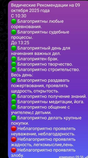 Ведические Рекомендации на 09 октября 2025 года #shorts #прогнознадень #рекомендациинадень #лайк