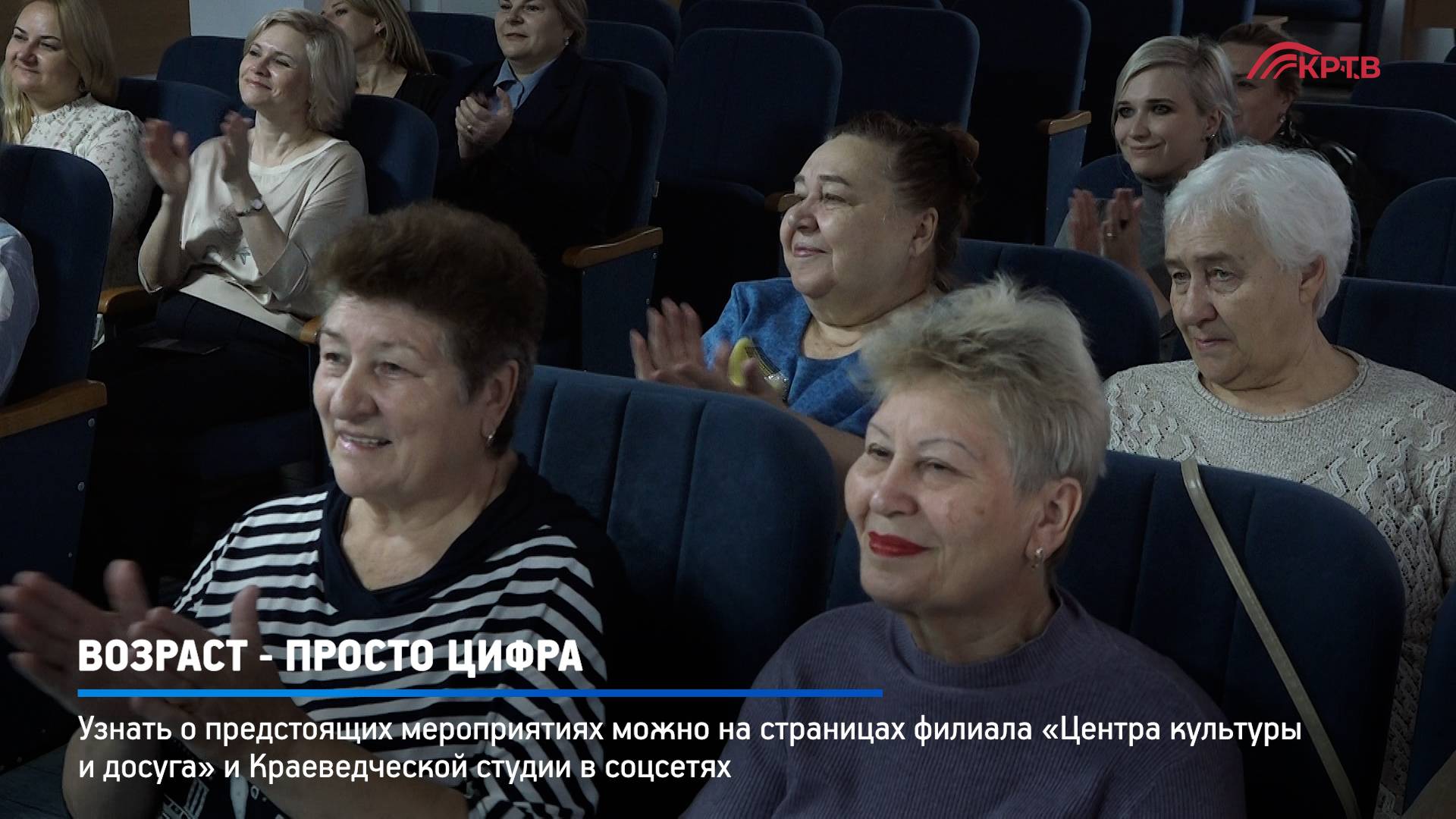 КРТВ. Возраст - просто цифра