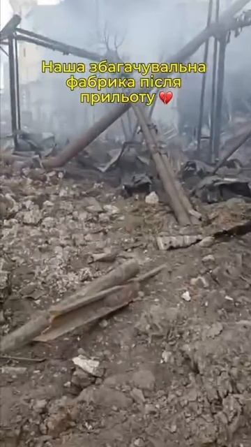 🔴Результат поражения фабрики по обогащению угля для украинских ТЭЦ в Доброполье.🚀🔴
