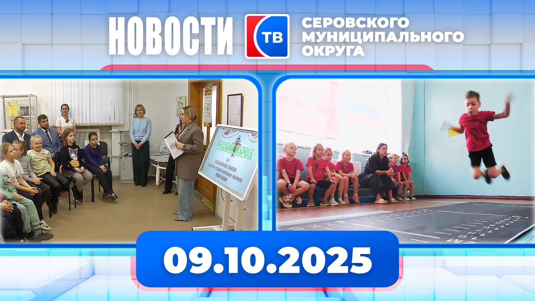 Новости от 9 октября 2025 года