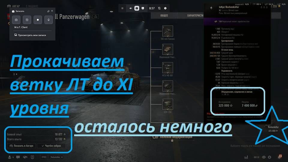 World Of Tanks 2.0. Прокачиваем ветку техники. Грандиозный подарок в истории WoT. Акк: NewGTLR_ROST.