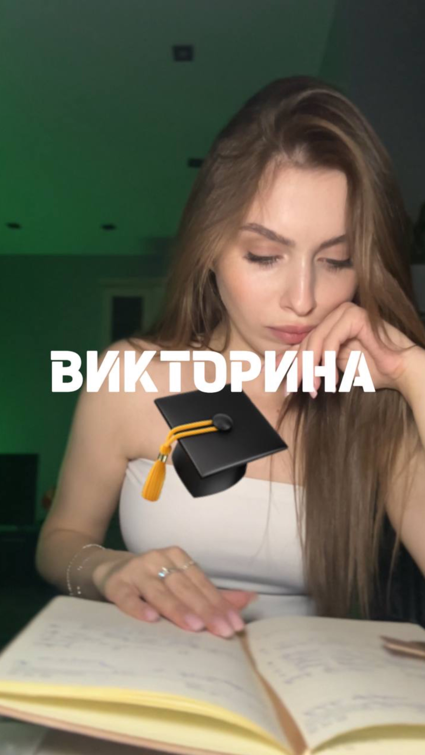 ЗВЕЗДНАЯ ВИКТОРИНА
