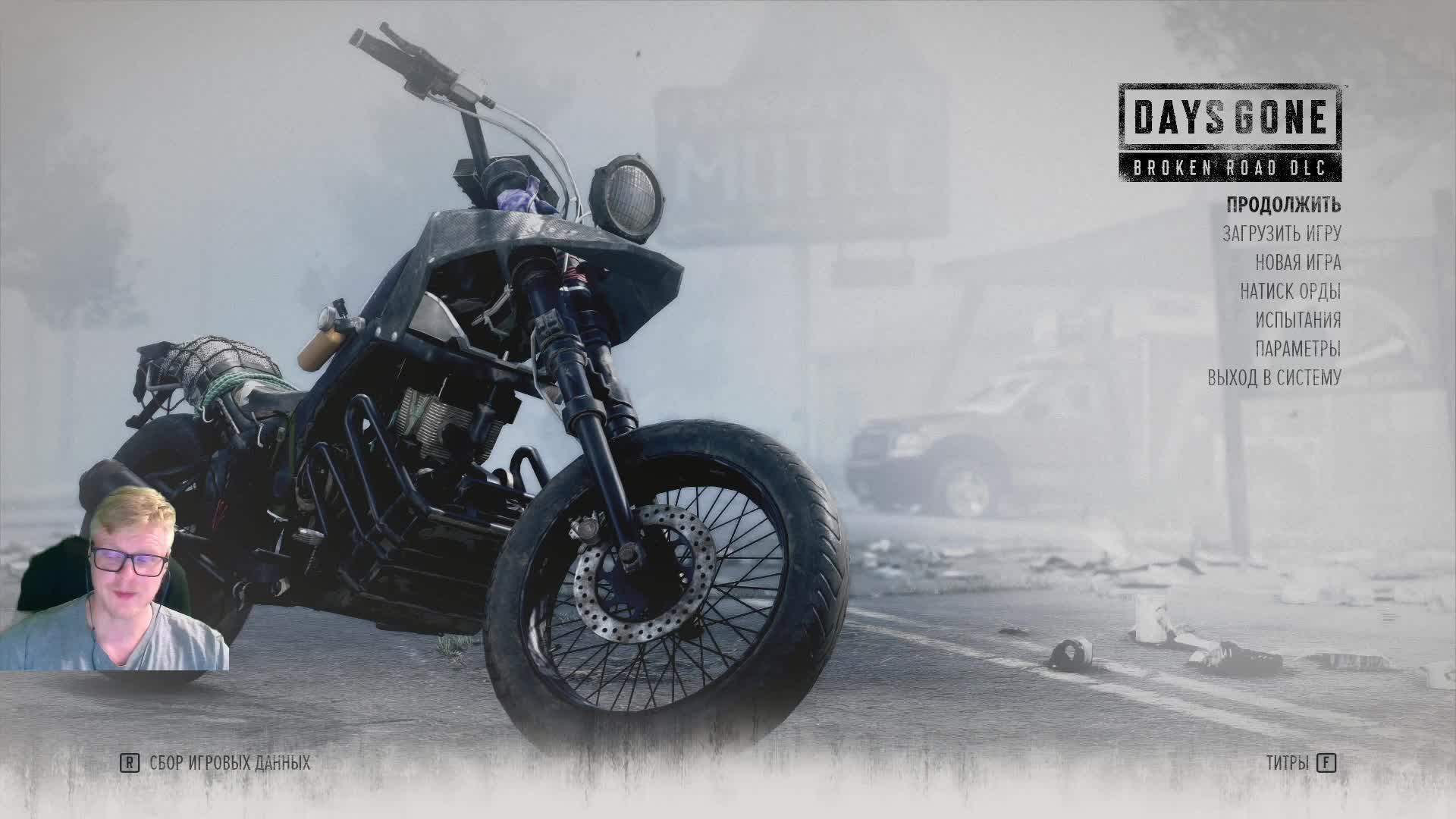 Days Gone. Стрим 7.
