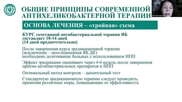 Кислотозависимые заболевания желудка и 12-перстной кишки: клиника, диагностика, лечение