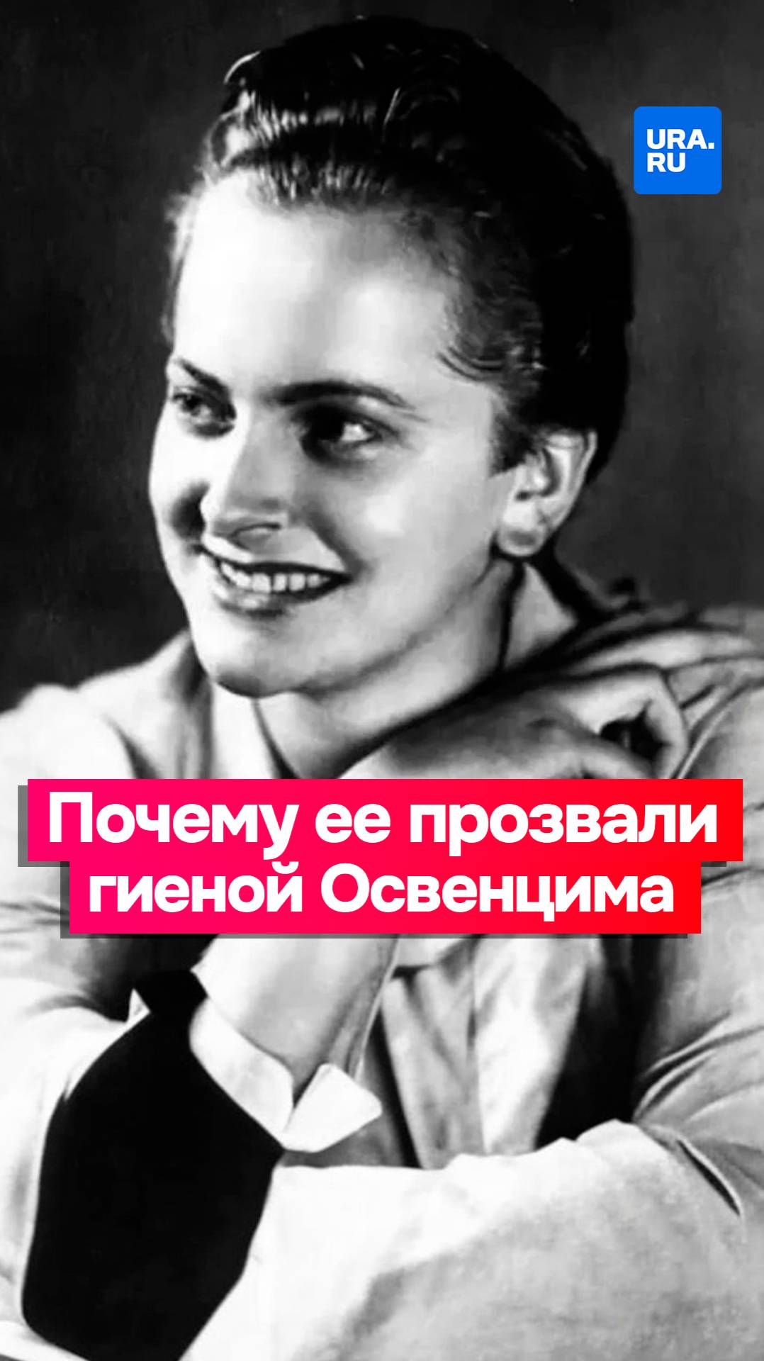 Палач, для которой страдания были развлечением