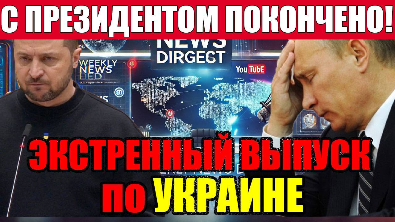 Это СКАНДАЛ!! ЧТО ПРОИСХОДИТ в УКРАИНЕ ПРЯМО СЕЙЧАС?