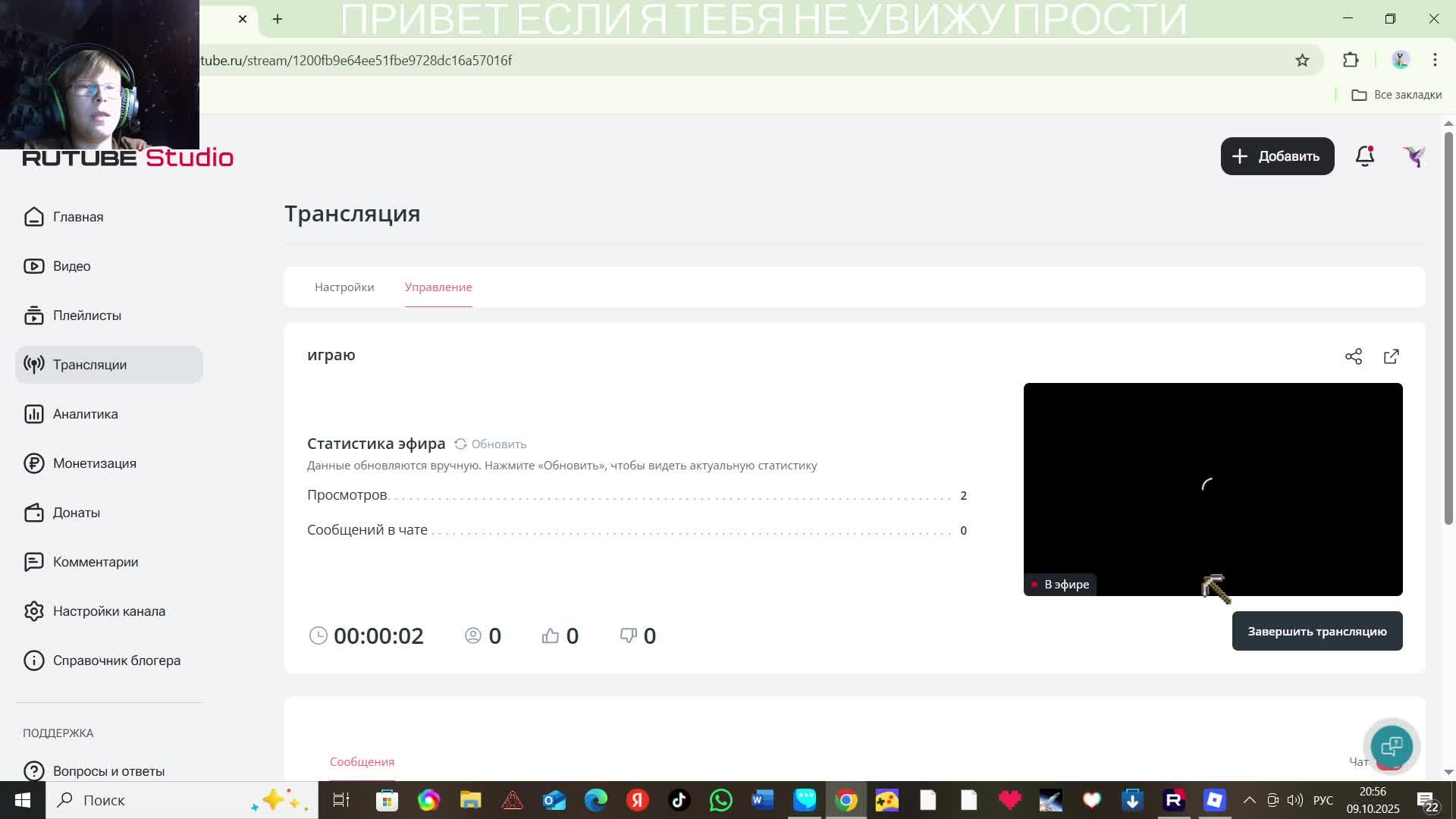 играю
