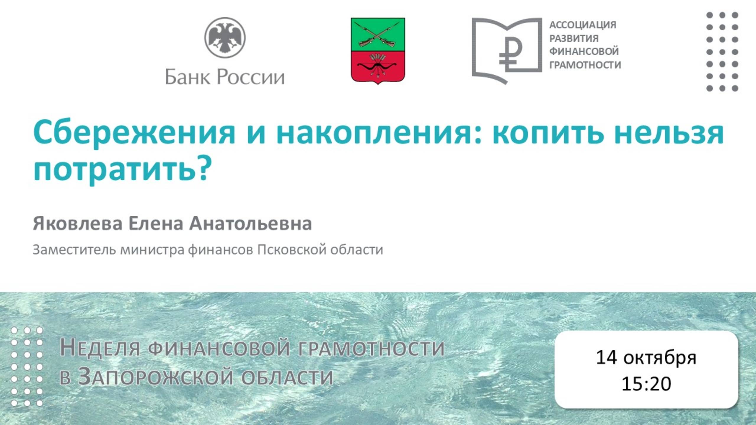 Вебинар Сбережения и накопления: копить нельзя потратить?