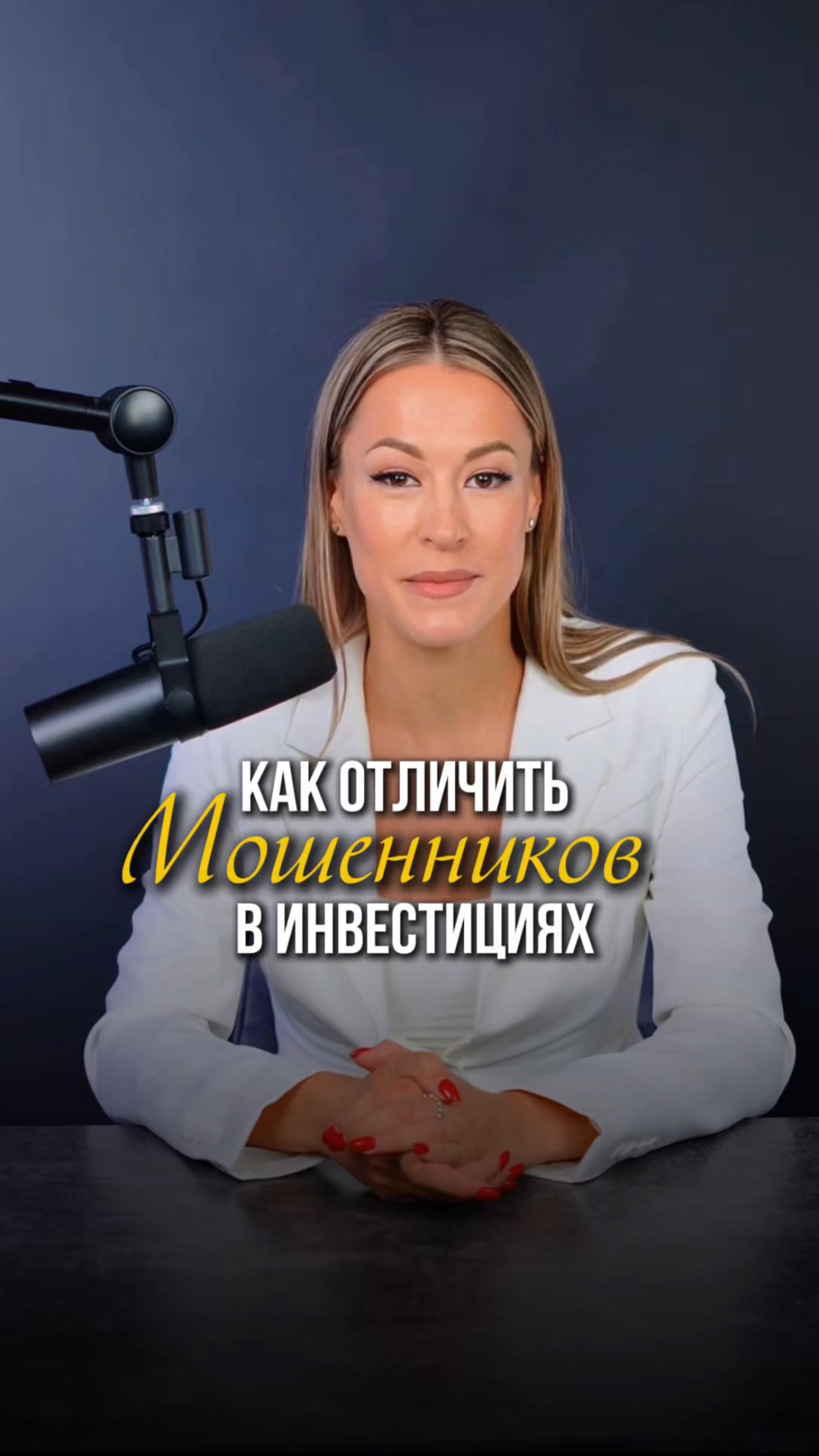 Как отличить мошенников в инвестициях