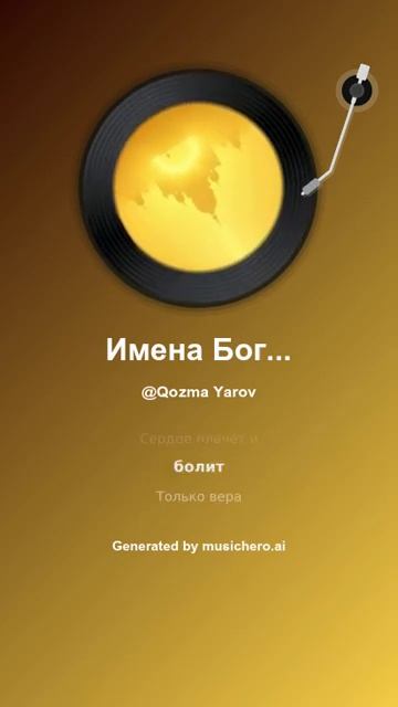 Имена Бога 1