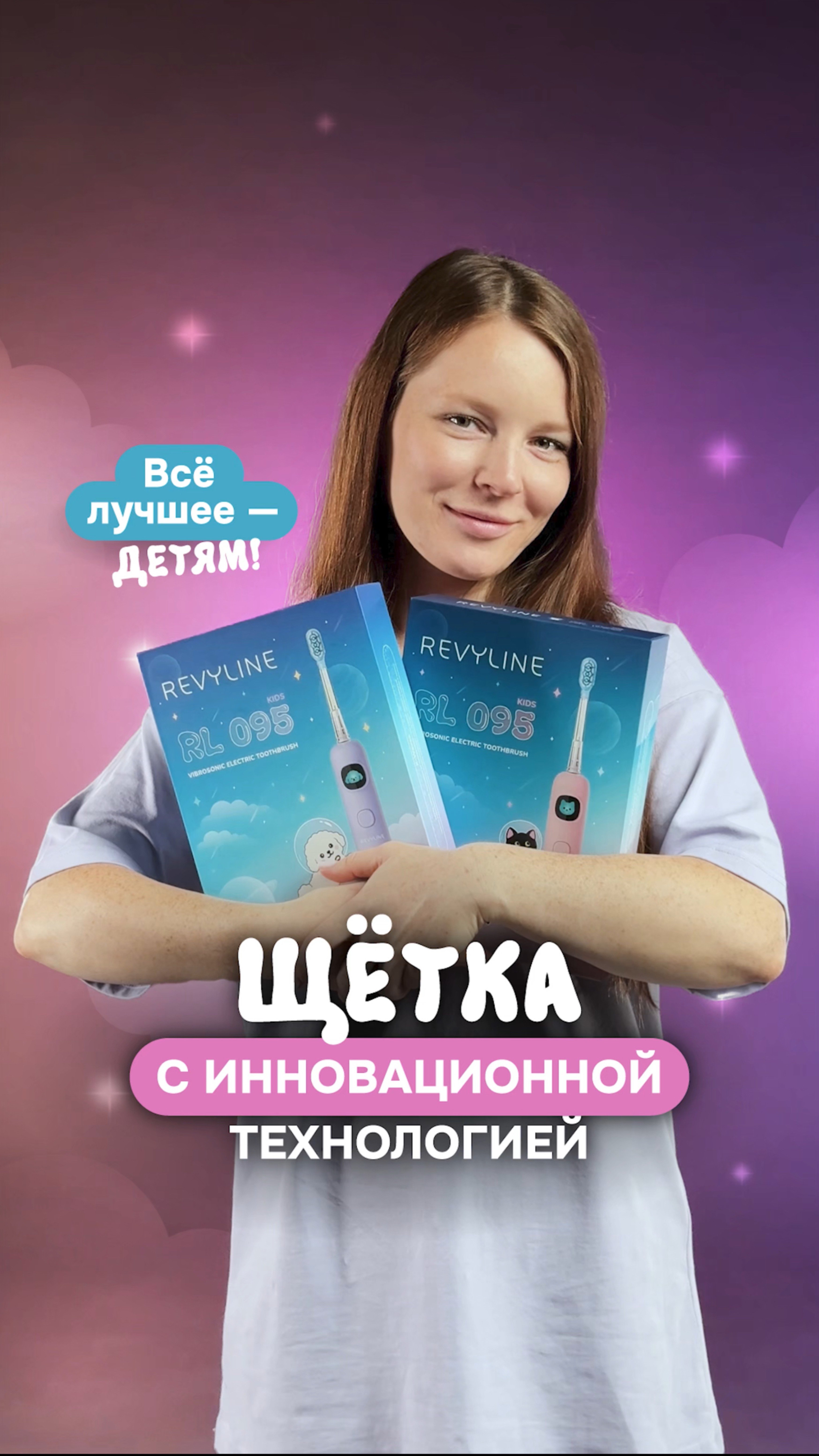 💛 Всё лучшее - детям! Согласны? Мы тоже. Поэтому 💥звуковая щетка RL 095 Kids  — новый Must Have