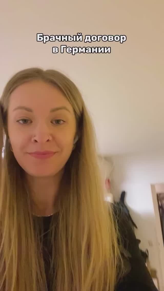 Так что теперь, если брак, то только с договором. А вы как к этому относитесь?⠀