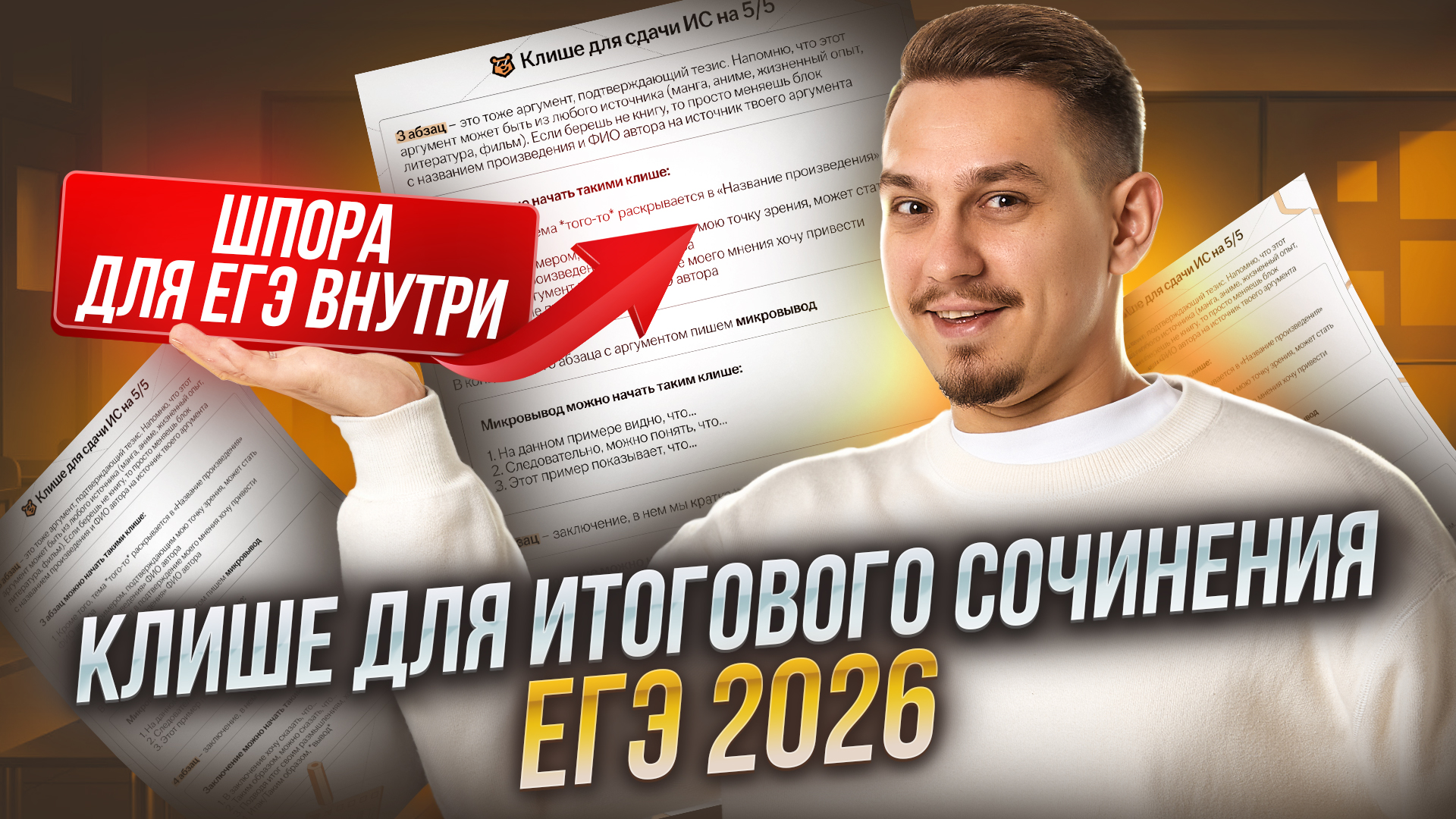 Клише для Итогового сочинения 2026 | ЕГЭ Русский язык | Умскул
