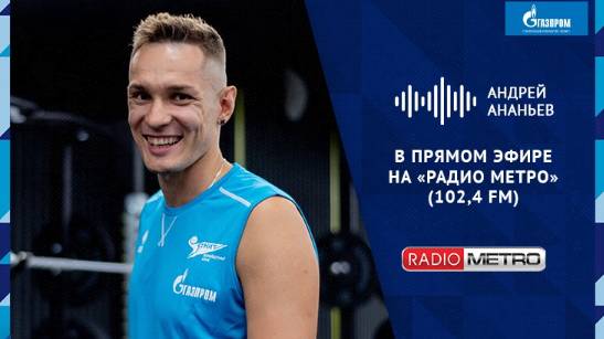 Radio METRO_102.4 [LIVE]-25.10.08-#ВМИРЕСПОРТА - Андрей Ананьев