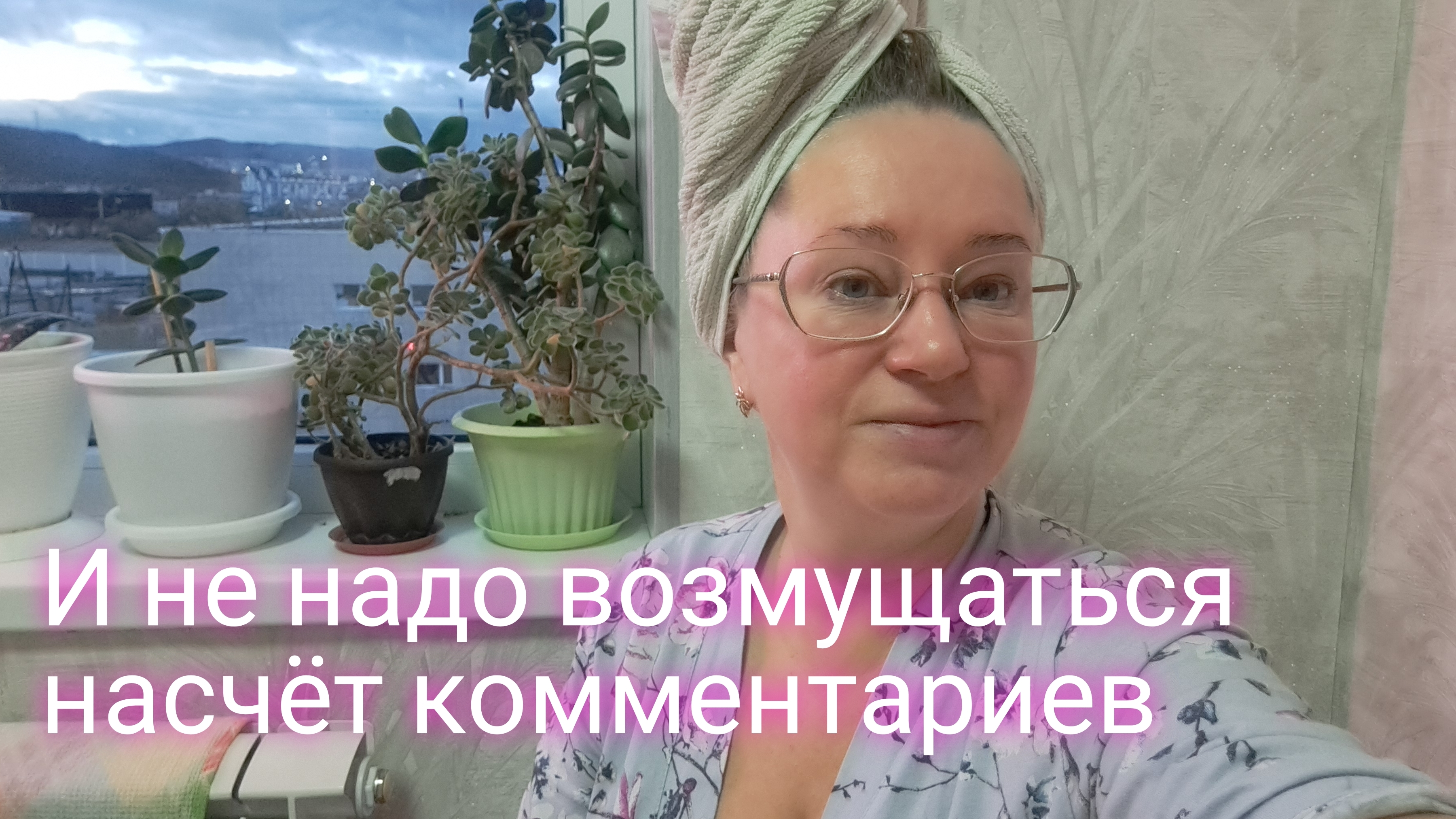 И не надо возмущаться по поводу комментариев