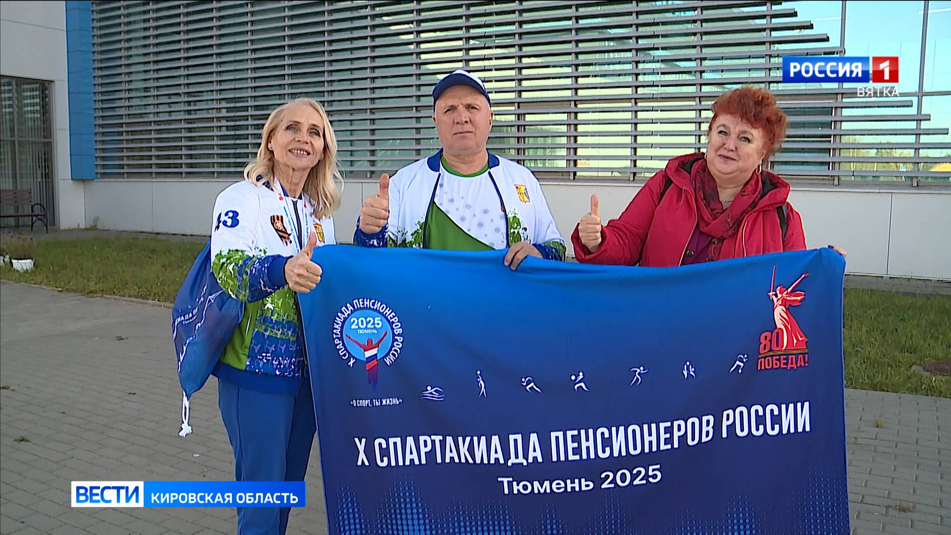 Кировские спортсмены серебряного возраста успешно выступили на спартакиаде пенсионеров России