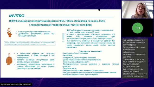 Лабораторная диагностика при подготовке к ЭКО