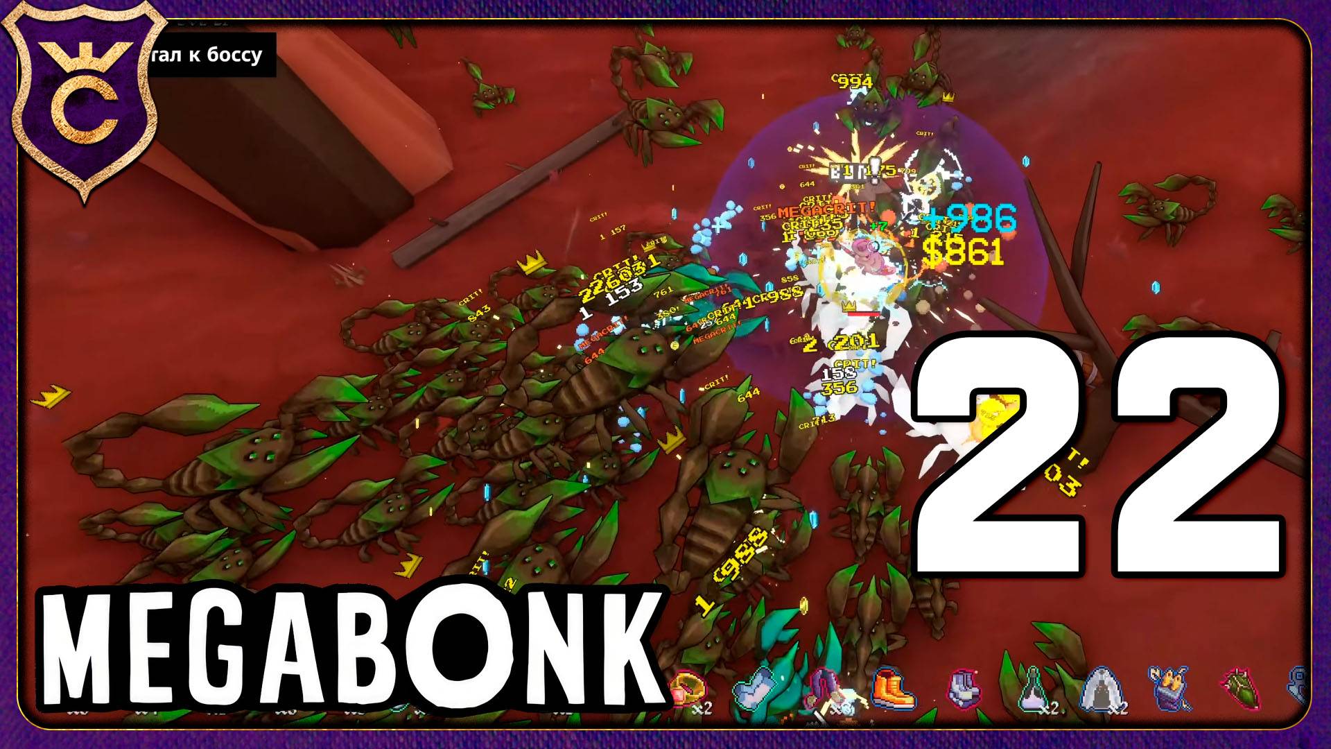 ЛИС ПРОТИВ ЛАВИНЫ СКОРПИОНОВ! 22 Megabonk