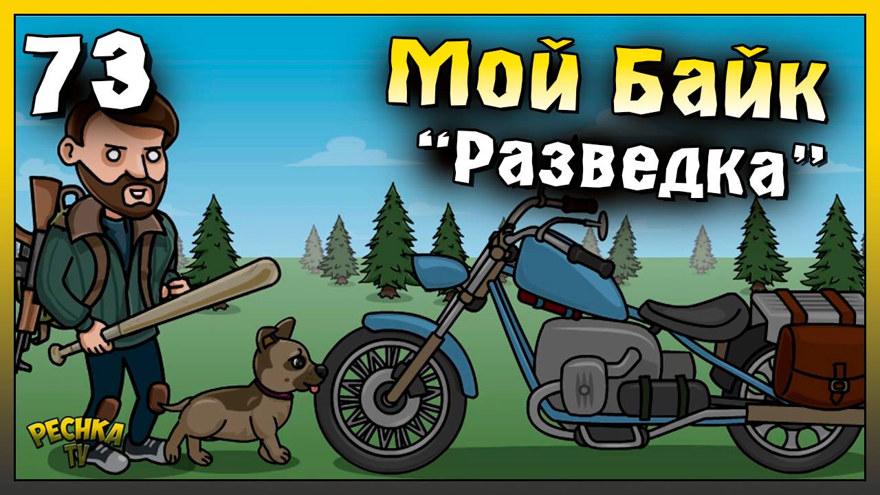 Событие Разведка и Новая локация | Новичок Ласт Дей #73 | Last Day On Earth: Survival