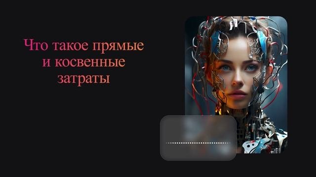 Что такое прямые и косвенные затраты