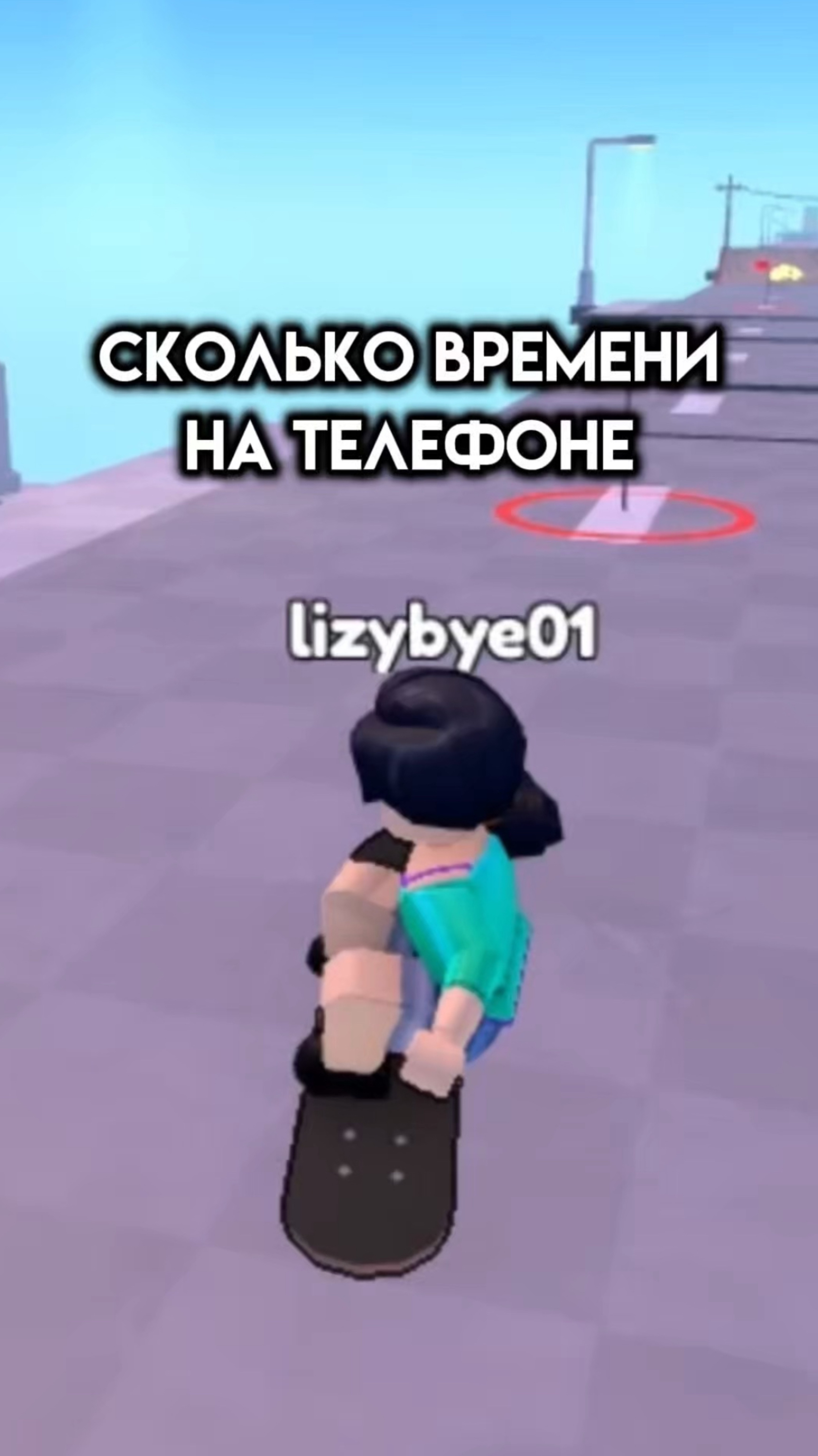 Сколько времени ты проводишь в телефоне? #игра #роблокс