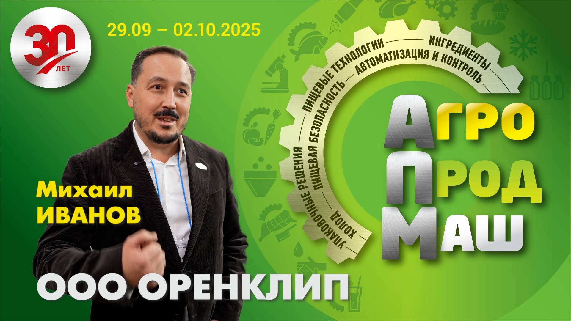 Михаил Иванов, основатель компании «ОРЕНКЛИП»