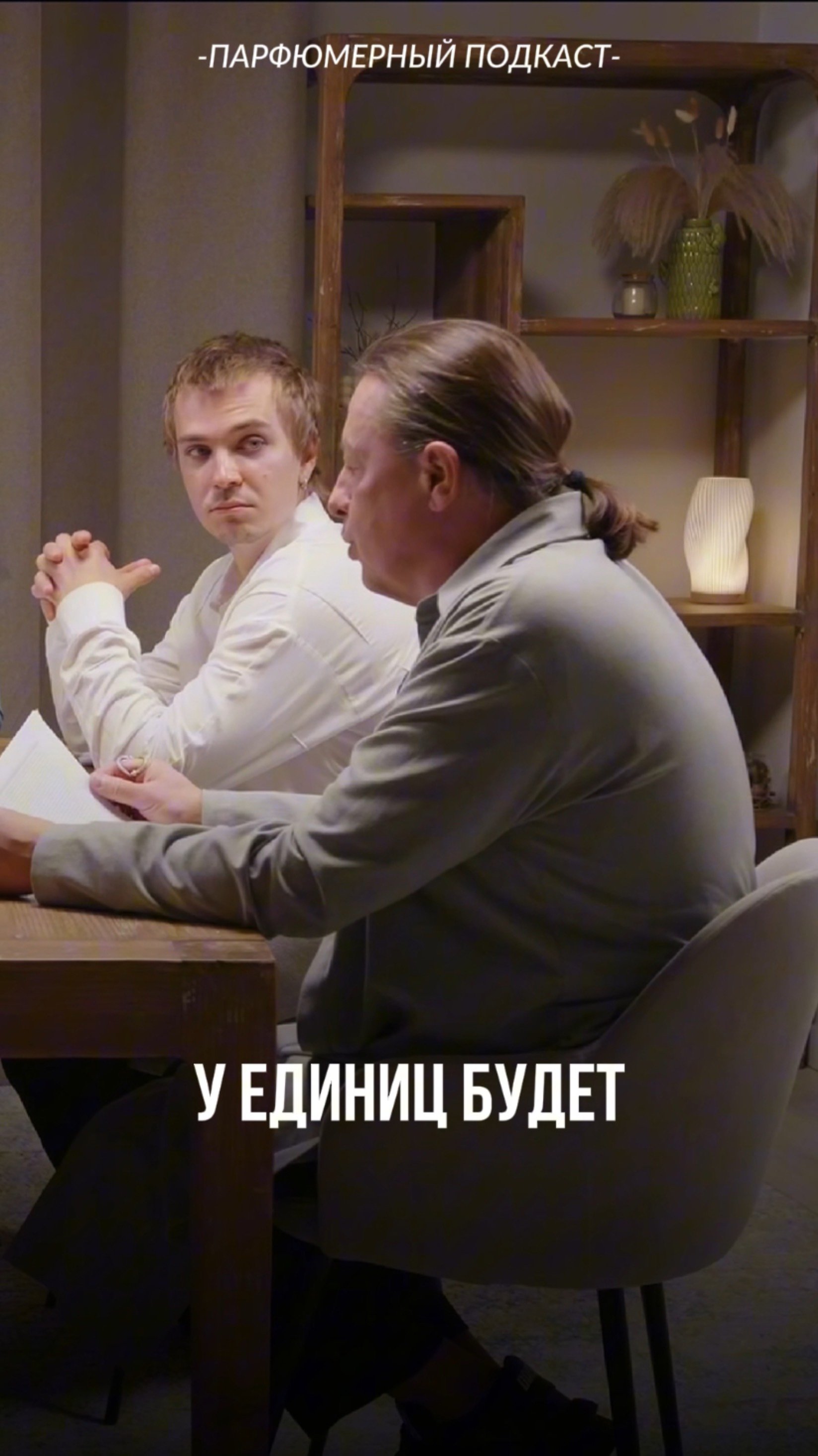 Алексей Дубинский о процессе становления парфюмером.