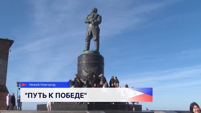 Нижегородские школьники прошли по маршруту патриотического проекта «Единство — путь к Победе»