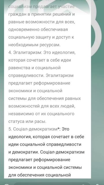 Спросил GPT о самой 5 лучших идеологии и о 5 самых худших