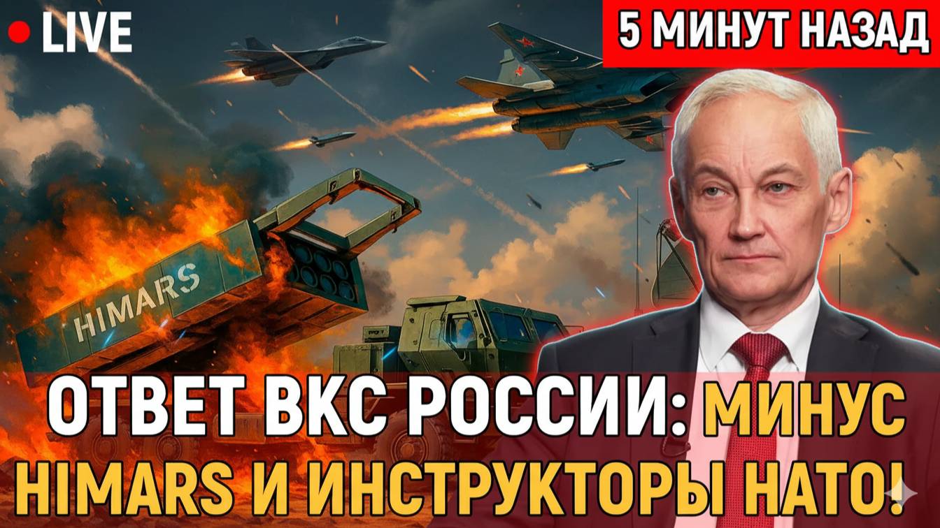 Белгород во тьме, Харьков в огне ответ ВКС РФ — минус HIMARS и «инструкторы» НАТО