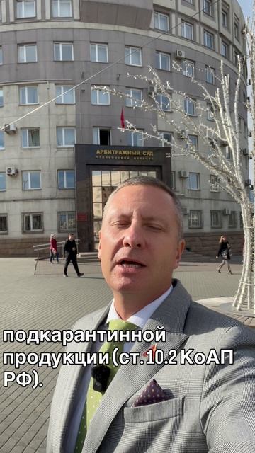 Победили Управление Россельхознадзора - отменили постановление по административному делу!