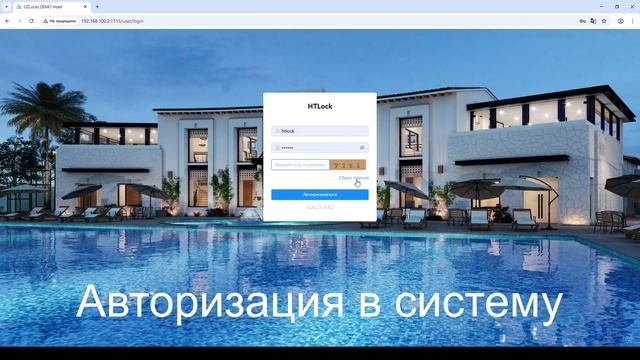 Авторизация для для Online системы замков OZlocks