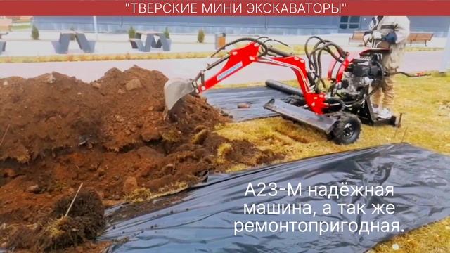 Мини экскаватор А23-М, пример задачи. Траншея 1400х450х11000.