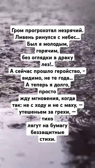 Роберт Рождественский  - Гром прогрохотал незрячий. поэтично поэтическийклуб поэзия стихи
