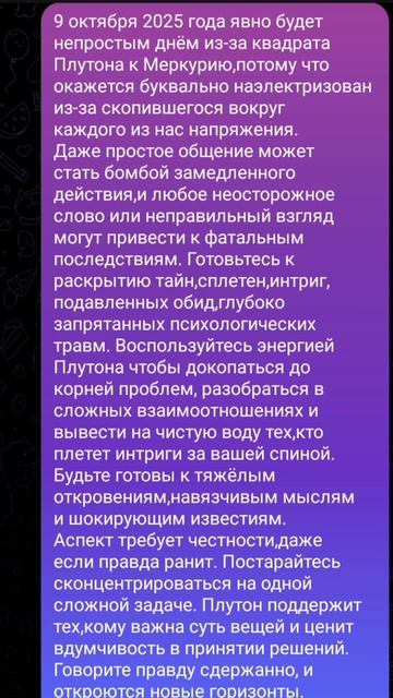 Рекомендации на 09 октября 2025 года #shorts #прогнознадень #плутон #меркурий #подписывайтесь #лайк