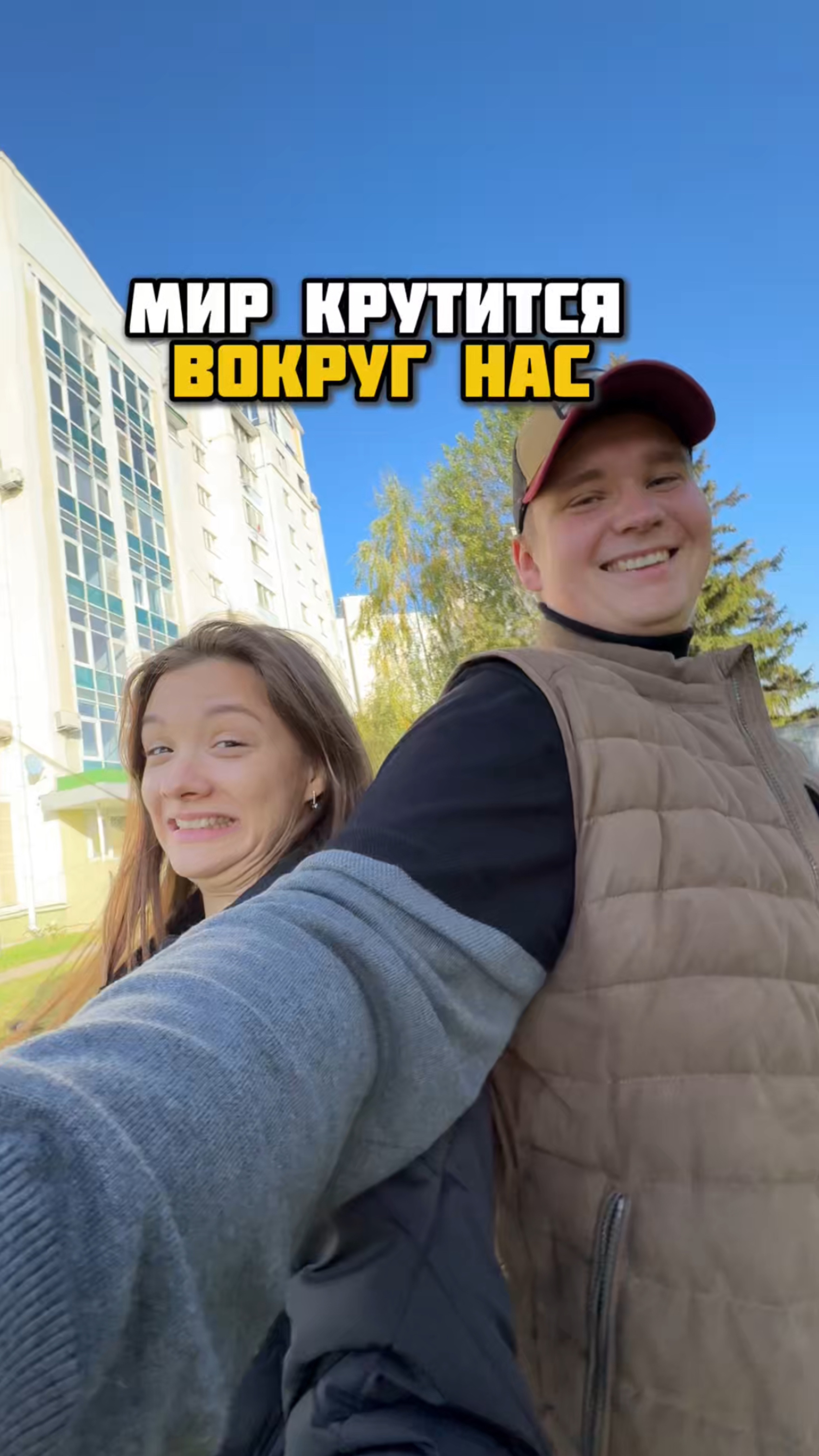 Мир всегда крутится вокруг вас😏 Запомните🤌