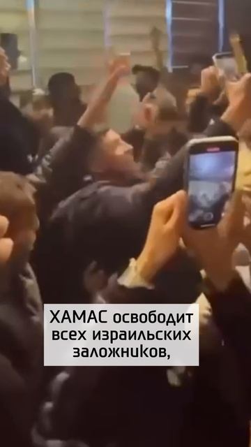 Жители Газы празднуют перемирие