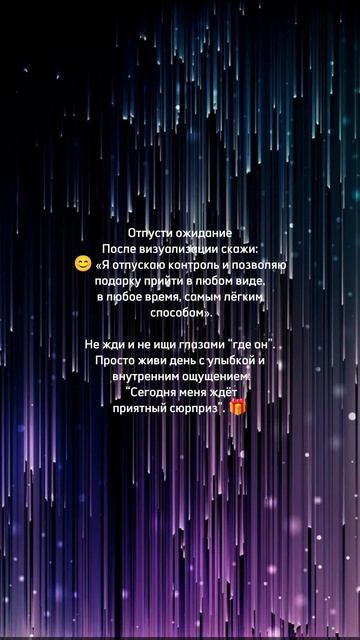 Практика Подарок от мира!