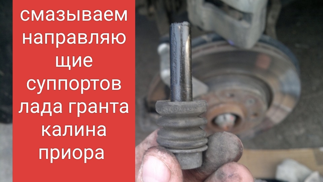 смазываем направляющие суппортов лада гранта калина приора Самара