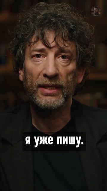 Как научиться писать？Совет №1 - Нил Гейман