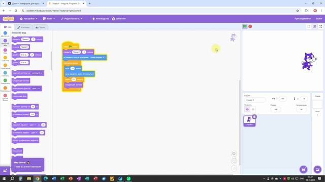 Программирование на Scratch. Знакомство с языком программирования.